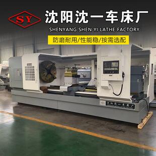 沈阳沈一重型CK6180数控车床卧式CK6150数控车c高精度数控机床