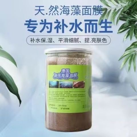 泰国萌芽海藻面膜小颗粒植物天然草本补水保湿收毛孔正品美容院