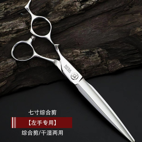 七寸综合剪左手专用发型师剪刀