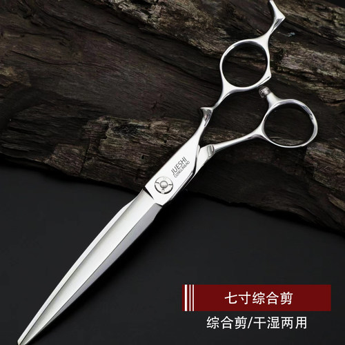 专业理髲剪刀美发剪七寸综合剪干 干湿两用综合平剪理髲店发型师