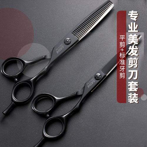 黑色专业理发剪刀发型师专用套装