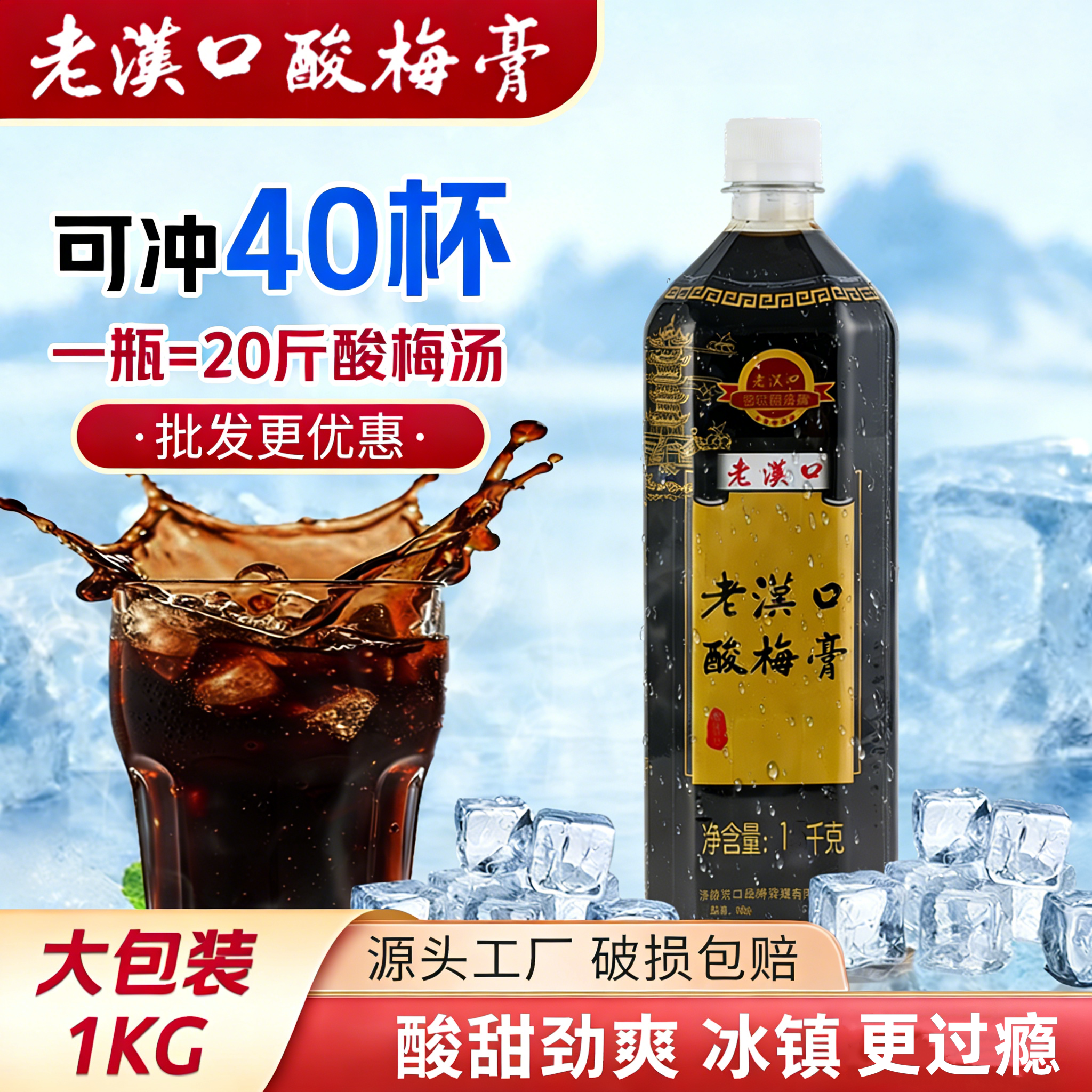 老汉口老味酸梅膏1kg/瓶装浓缩乌梅汁饮料家用商用冲调酸梅汤原料