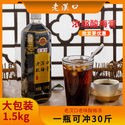 老汉口酸梅膏浓缩桂花饮料