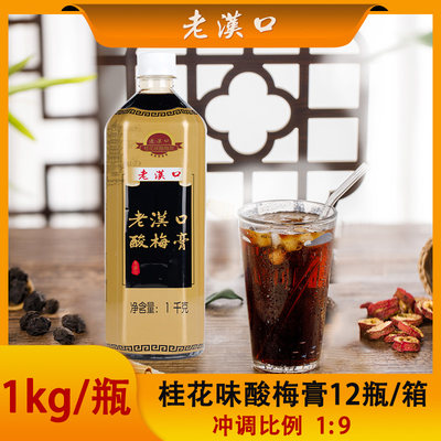 浓缩冲调老汉口酸梅膏酸梅汤