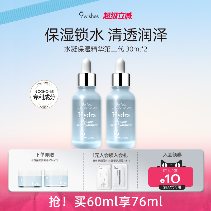 9wishes娜薇诗水凝精华8D玻尿酸高补水保湿椰子水60ml