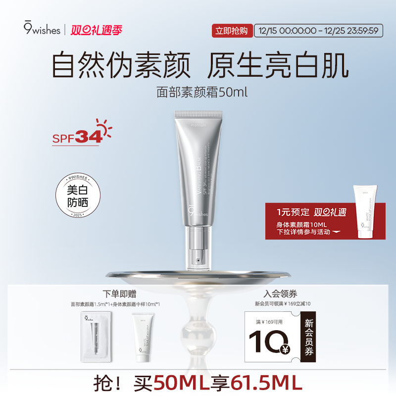 娜薇诗面部素颜霜懒人霜一抹速白