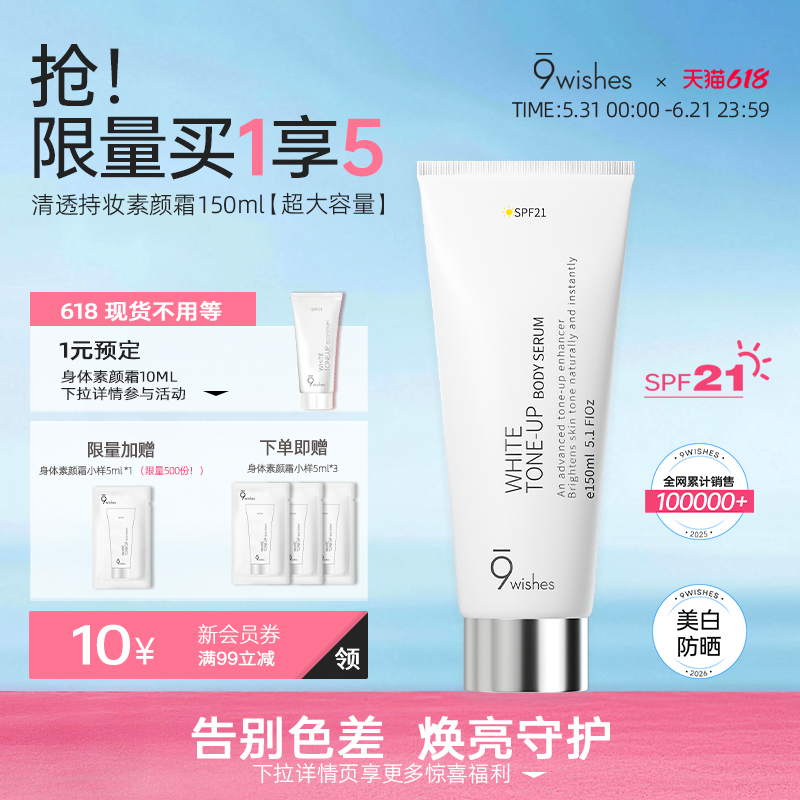 9wishes娜薇诗身体素颜霜乳防晒隔离遮瑕三合一全身滋润美白正品
