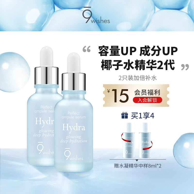 9wishes椰子水二代精华30ml*2 补水保湿玻尿酸益生菌韩国面部安瓶