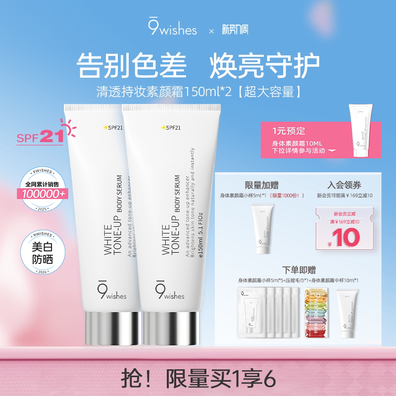 9wishes娜薇诗身体素颜霜乳全身滋润美白防晒遮瑕三合一自然正品