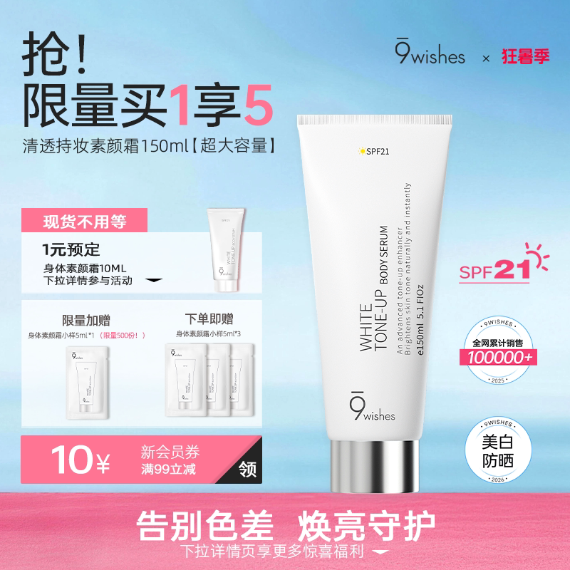9wishes娜薇诗美白身体素颜霜女
