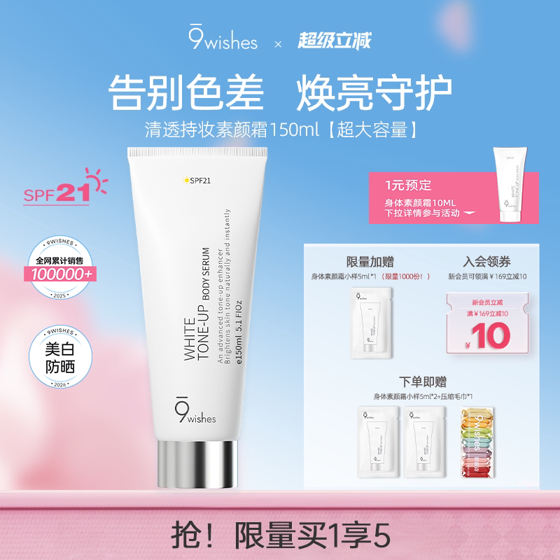 9wishes娜薇诗身体素颜霜乳防晒隔离遮瑕三合一全身滋润美白正品