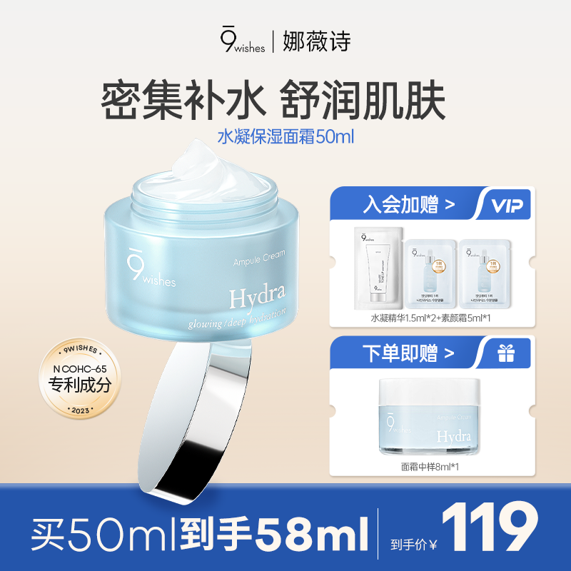 9wishes娜薇诗椰子水凝面霜保湿补水清爽滋润面部护肤学生女50ml