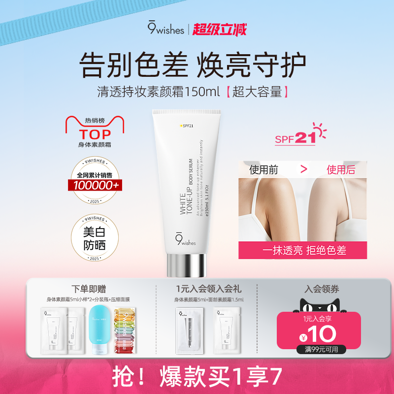 9wishes娜薇诗美白身体素颜霜女