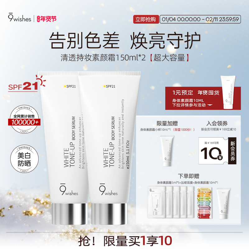 9wishes娜薇诗身体素颜霜乳全身滋润美白防晒遮瑕三合一自然正品