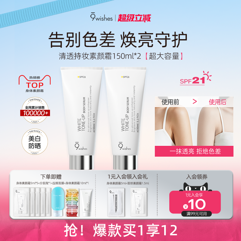 娜薇诗身体素颜霜美白防晒水润