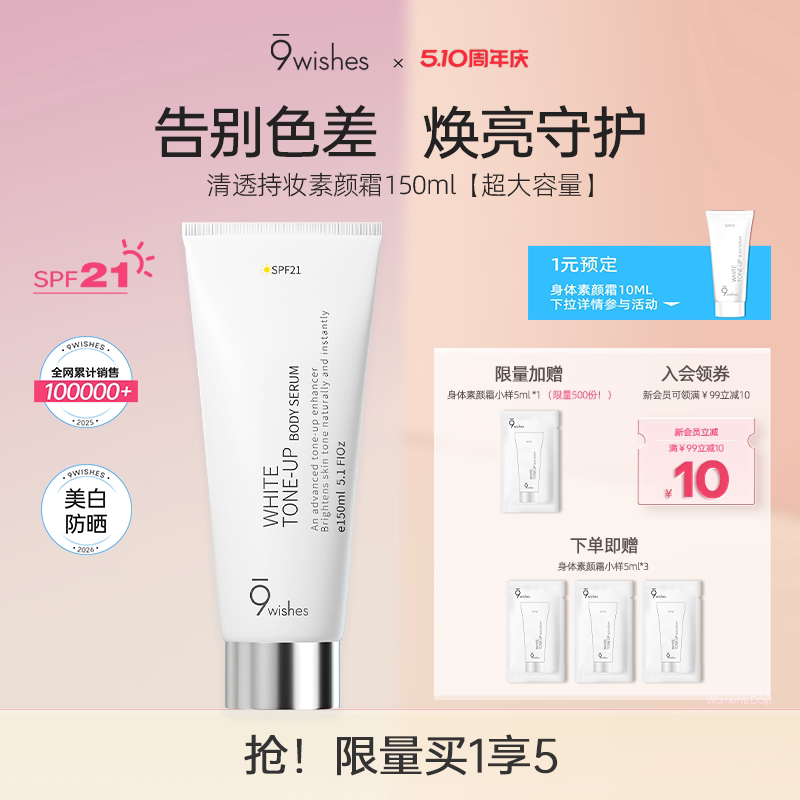 9wishes娜薇诗身体素颜霜乳防晒隔离遮瑕三合一全身滋润美白正品