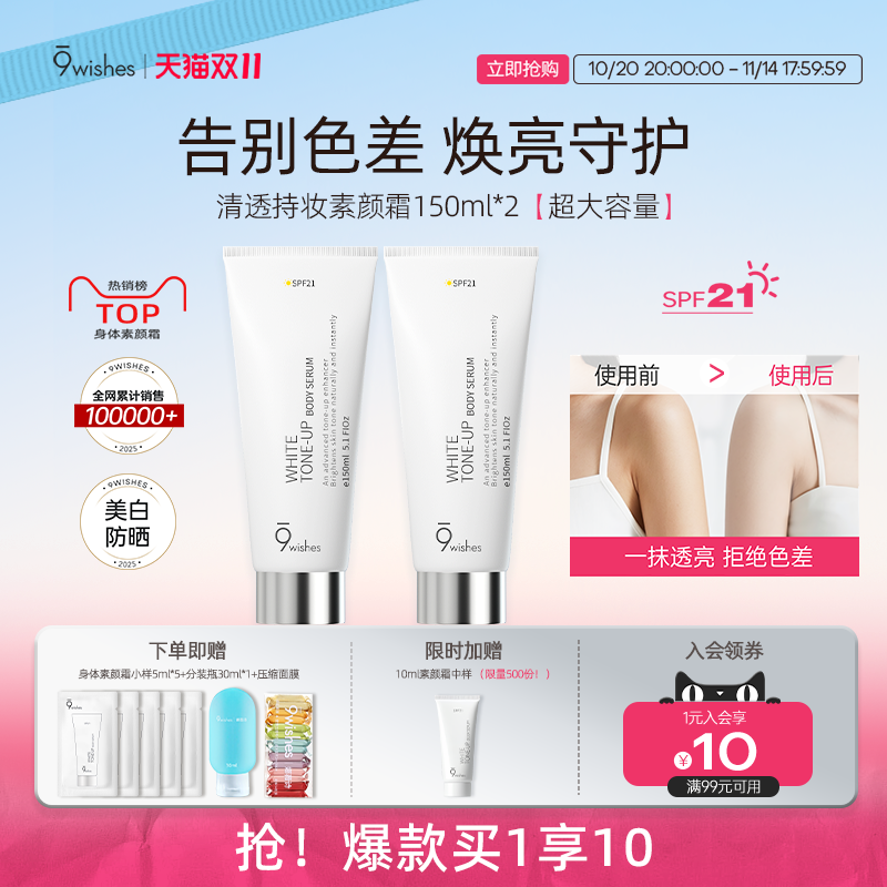 9wishes娜薇诗身体素颜霜乳全身滋润美白防晒遮瑕三合一自然正品
