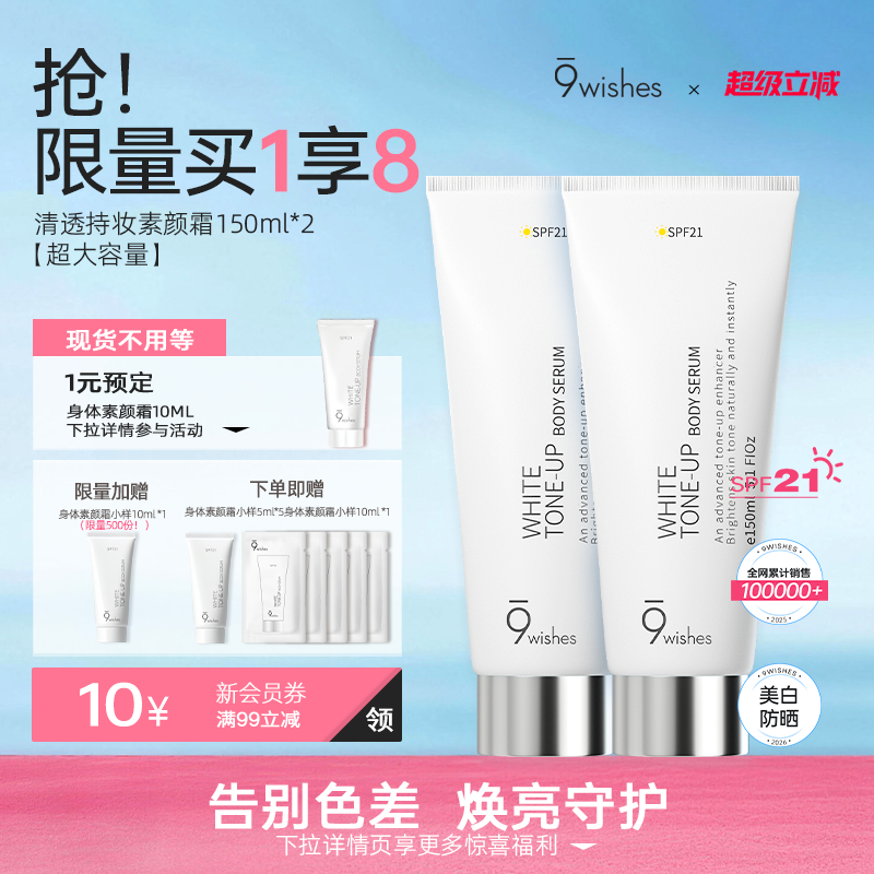 9wishes娜薇诗身体素颜霜乳全身滋润美白防晒遮瑕三合一自然正品