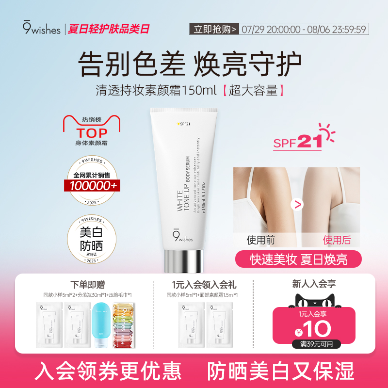 亮白养肤 水润不干