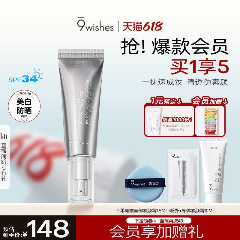 9wishes娜薇诗面部素颜霜防晒隔离遮瑕三合一脸部