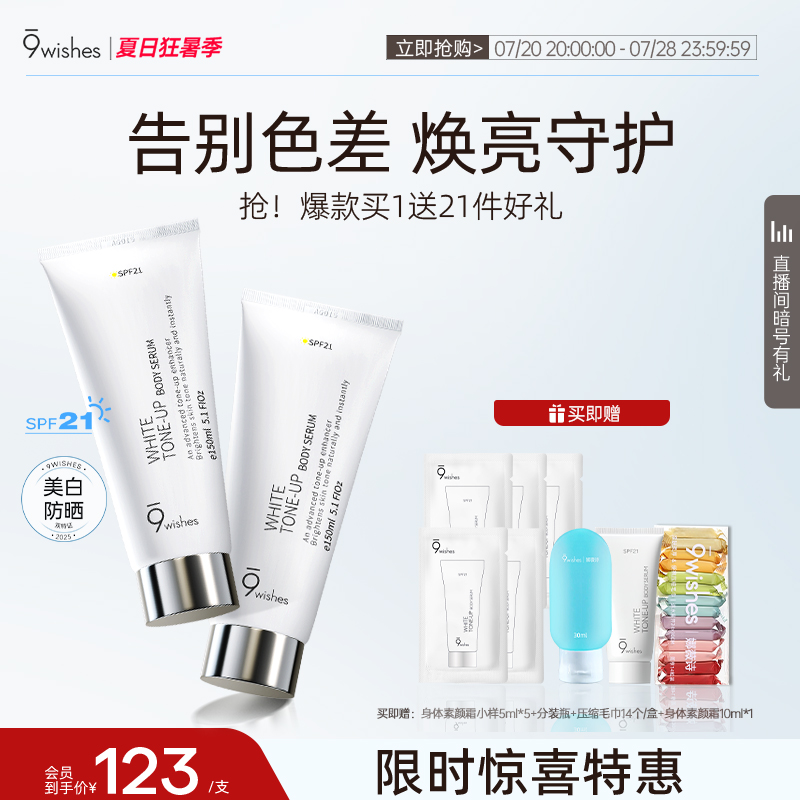 9wishes娜薇诗身体素颜霜乳全身滋润美白防晒遮瑕三合一自然正品