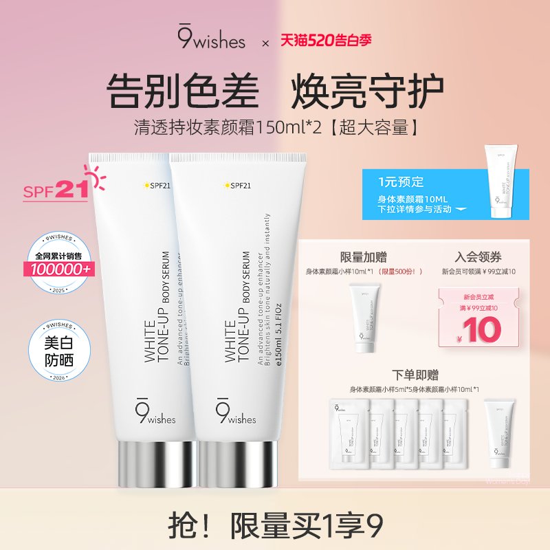 9wishes娜薇诗身体素颜霜乳全身滋润美白防晒遮瑕三合一自然正品