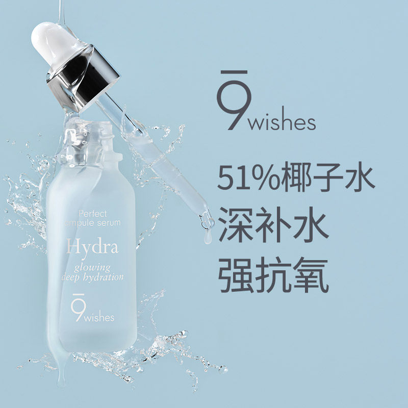 9wishes水凝椰子水安瓶精华面部秋冬补水保湿玻尿酸角鲨烷25ml*2