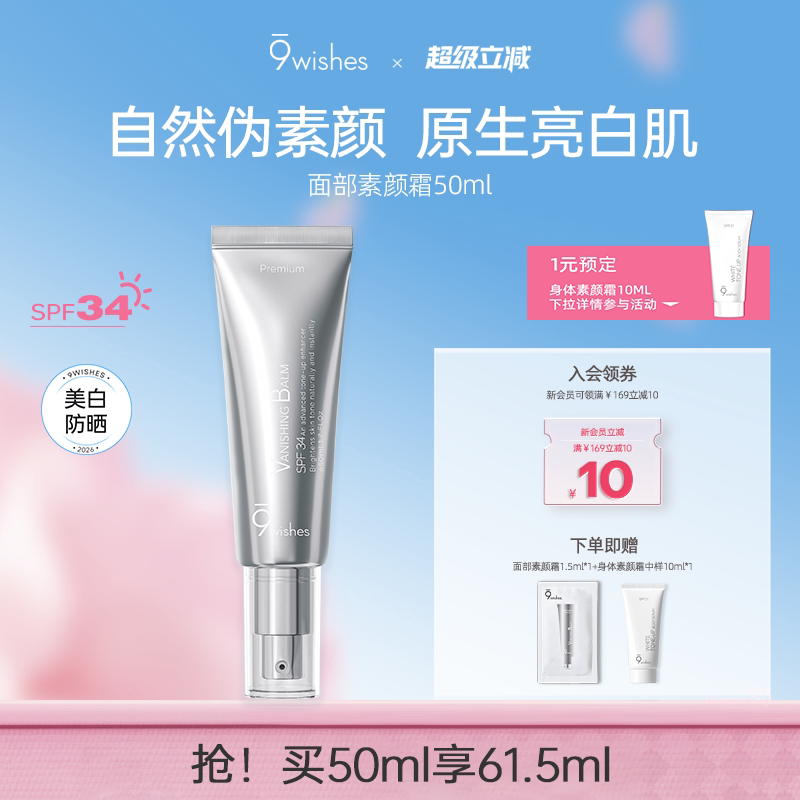 9wishes娜薇诗面部素颜霜防晒隔离遮瑕三合一脸部