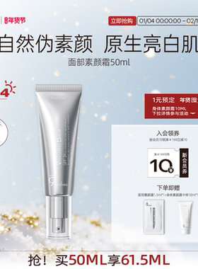 9wishes娜薇诗面部素颜霜防晒隔离遮瑕三合一脸部