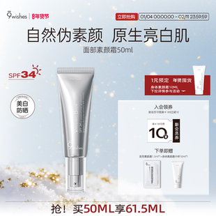 9wishes娜薇诗面部素颜霜防晒隔离遮瑕三合一脸部