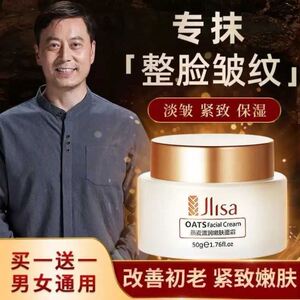 49两瓶言颂精选【火热爆款】肌琳莎赋活燕麦面霜一瓶淡化全脸皱纹
