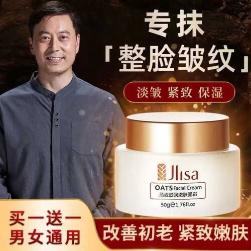 49两瓶言颂精选【火热爆款】肌琳莎赋活燕麦面霜一瓶淡化全脸皱纹