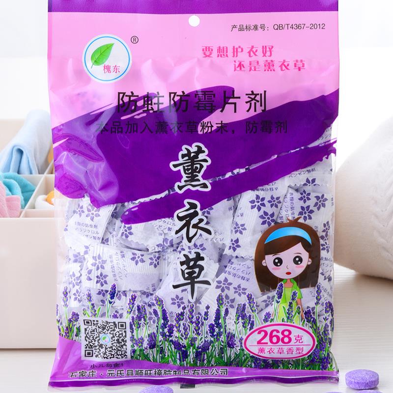 薰衣草香味驱虫樟脑丸防蟑螂丸室内神器家用防霉防虫持久芳香衣柜