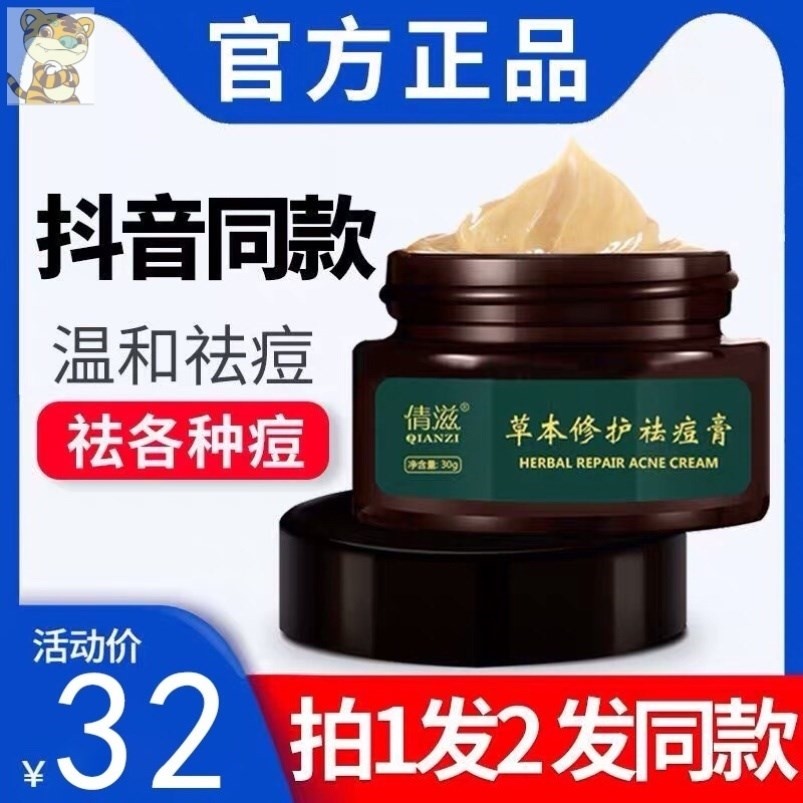 倩姿草本修护去豆膏淡化痘印嫣植去豆修复精华霜去青春痘男女学生