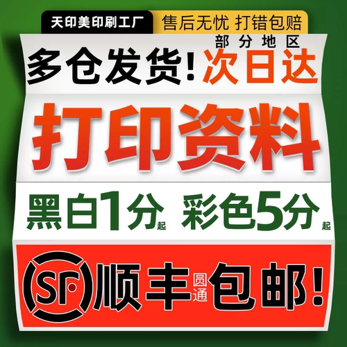 打印资料书籍印刷铜版纸画册书本装订文件彩色印网上复印店次日达