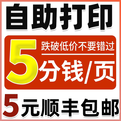 自助打印资料网上复印店快印印刷书本书籍装订成册彩色印复印资料