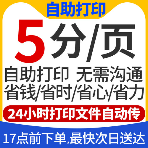 【自助打印】资料网上复印店快印印刷书本装订成册彩色印复印资料