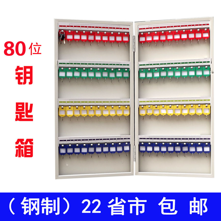壁挂式钥匙箱钢制汽车钥匙柜80位40位钥匙管理箱钥匙盒铁钥匙收纳箱房产中介酒店物业汽车锁匙箱