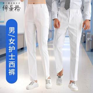 护士裤子女白色工作裤男修身春季医护服美容院夏款西裤