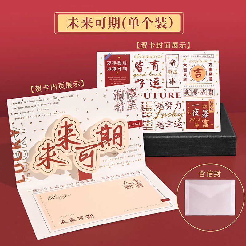 成人礼贺卡18岁十八岁信封套装中考加油卡片高祝福明信片未来可期