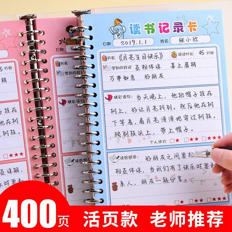 阅读记录卡一二三四五年级小学生笔记本读书卡片a4纸读书笔记本奖品