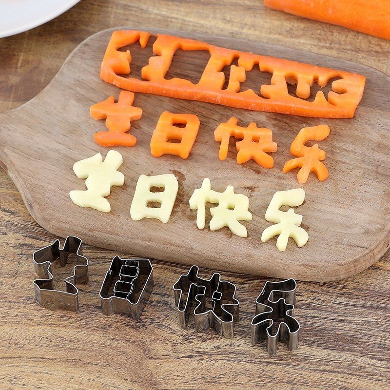 一体免拼接生日快乐刻字模具胡萝卜西瓜切字寿面数字爱心造型模板