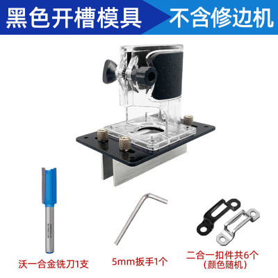 木工隐形二合一连接件开槽神器模具手提机铣刀衣柜修边机定位支架