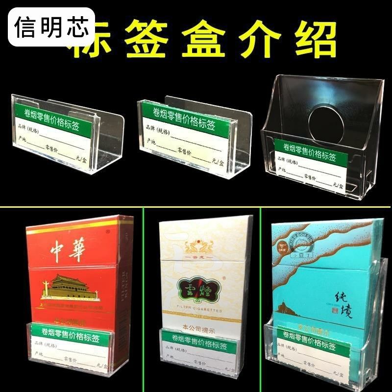 烟价格展示牌烟盒价格标签牌台签标价盒卷烟标价签底座透明卷烟标