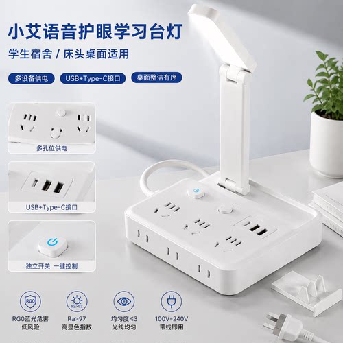 正品官方公矢语音护眼学习台灯学生宿舍床头桌面LED带线带插座开