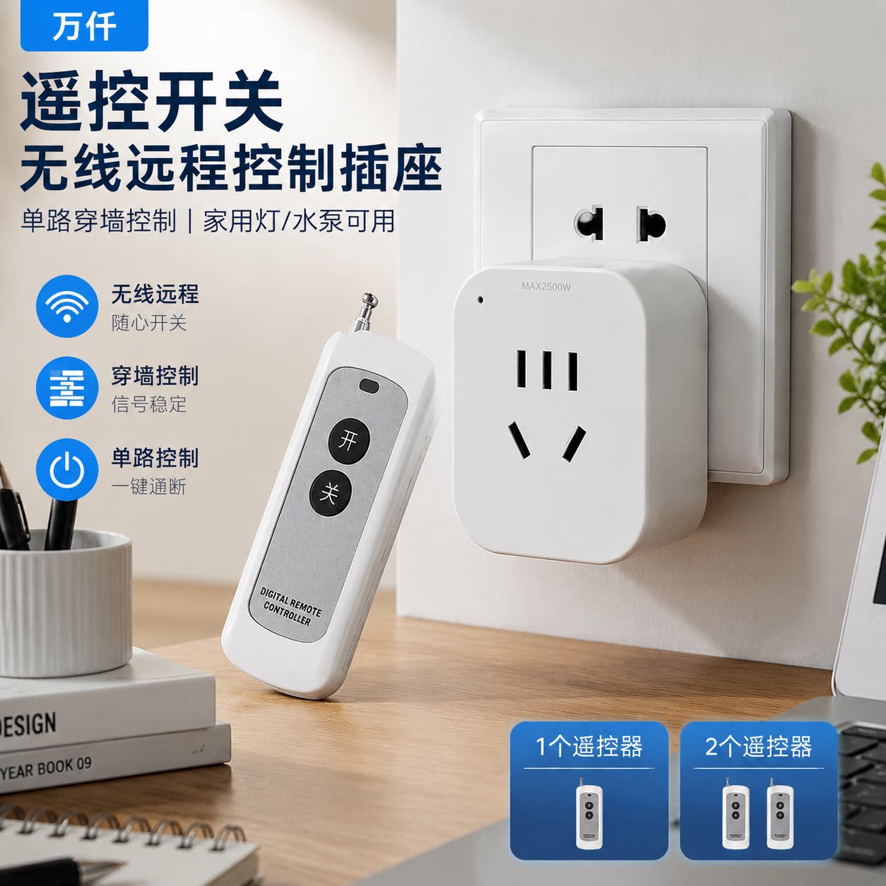 正品官方公矢遥控开关无线远程控制插座家用灯水泵单路穿墙电源插