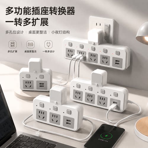 正品官方公矢多功能插座转换器一转二三多孔家用桌面插头USB小夜