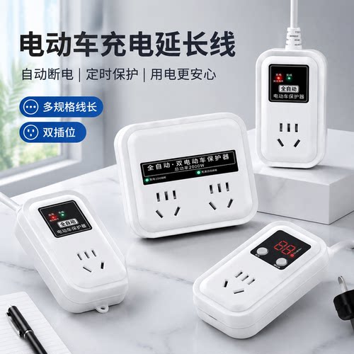 正品官方公矢电动车充电定时自动断电保护器插线板延长线家用宿舍