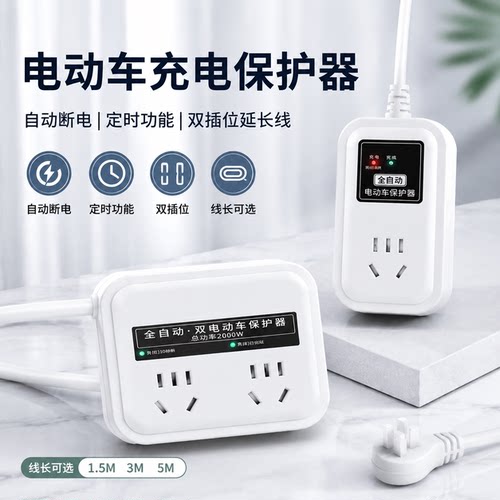 正品官方公矢电动车充电定时插座自动断电延长线双插位家用宿舍车