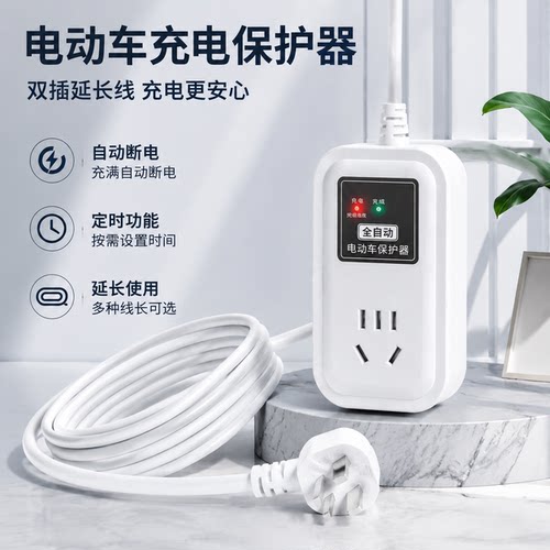 正品官方公矢电动车充电定时自动断电保护插座延长线家用双插位宿